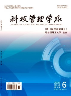 科技管理學(xué)報(bào)雜志
